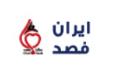 مرکز فصد خون ایران (ایران فصد)